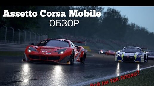 ASSETTO CORSA MOBILE - Out now! : r/iosgaming