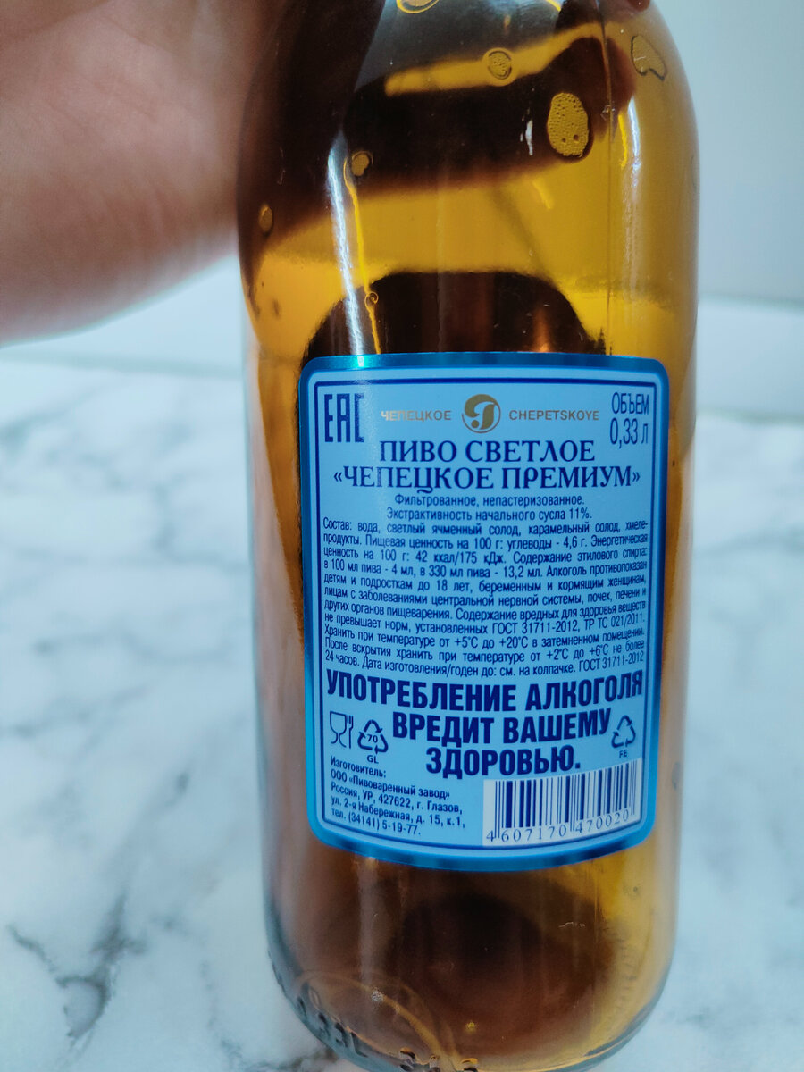 Пиво светлое "Чепецкое Премиум"
