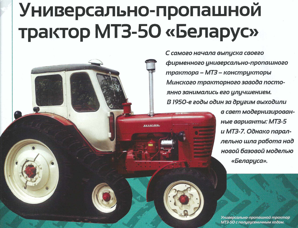 Универсально-пропашной трактор MТ3-50 с полугусеничным ходом.