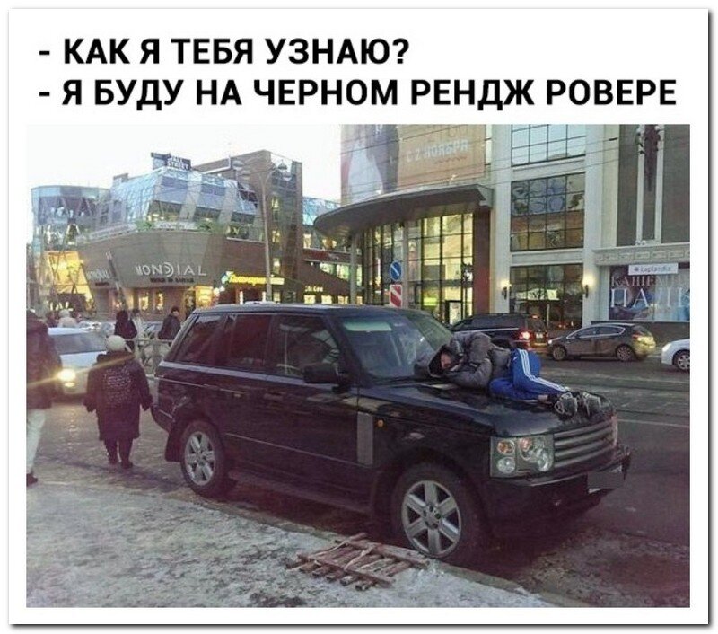 Типичный пример зависти диванных юмористов...