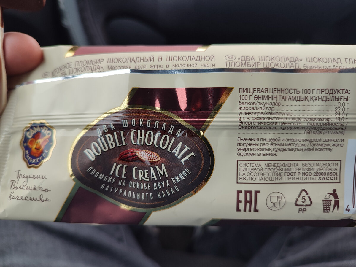  Взял мороженое САМ-ПО «Два шоколада». Очень интересный подсчёт калорий.  Дано: белков - 3 грамма. Жиров - 22 грамма, углеводов - 24 грамма.