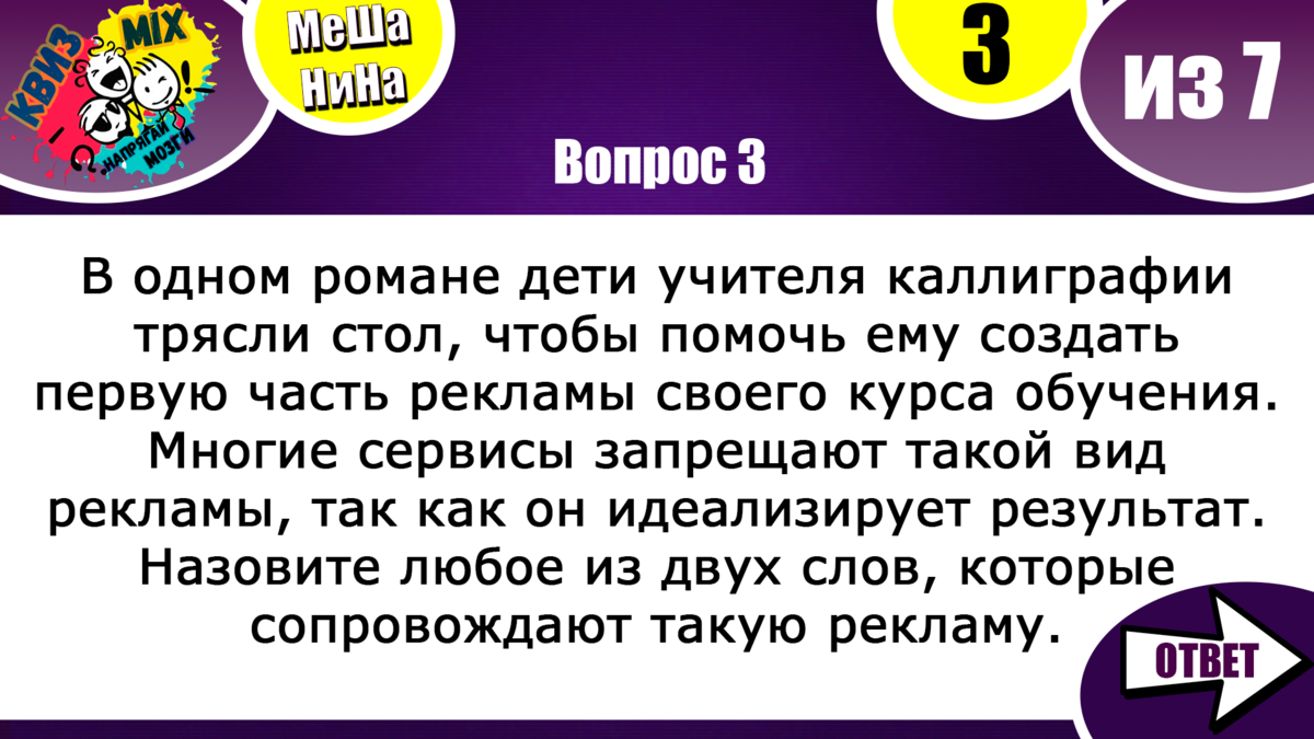 Вопросы: МеШаНиНа #77 🔺 Чисто на логику! Сложно, но можно. | КвизMix -  Здесь задают вопросы. Тесты и логика. | Дзен