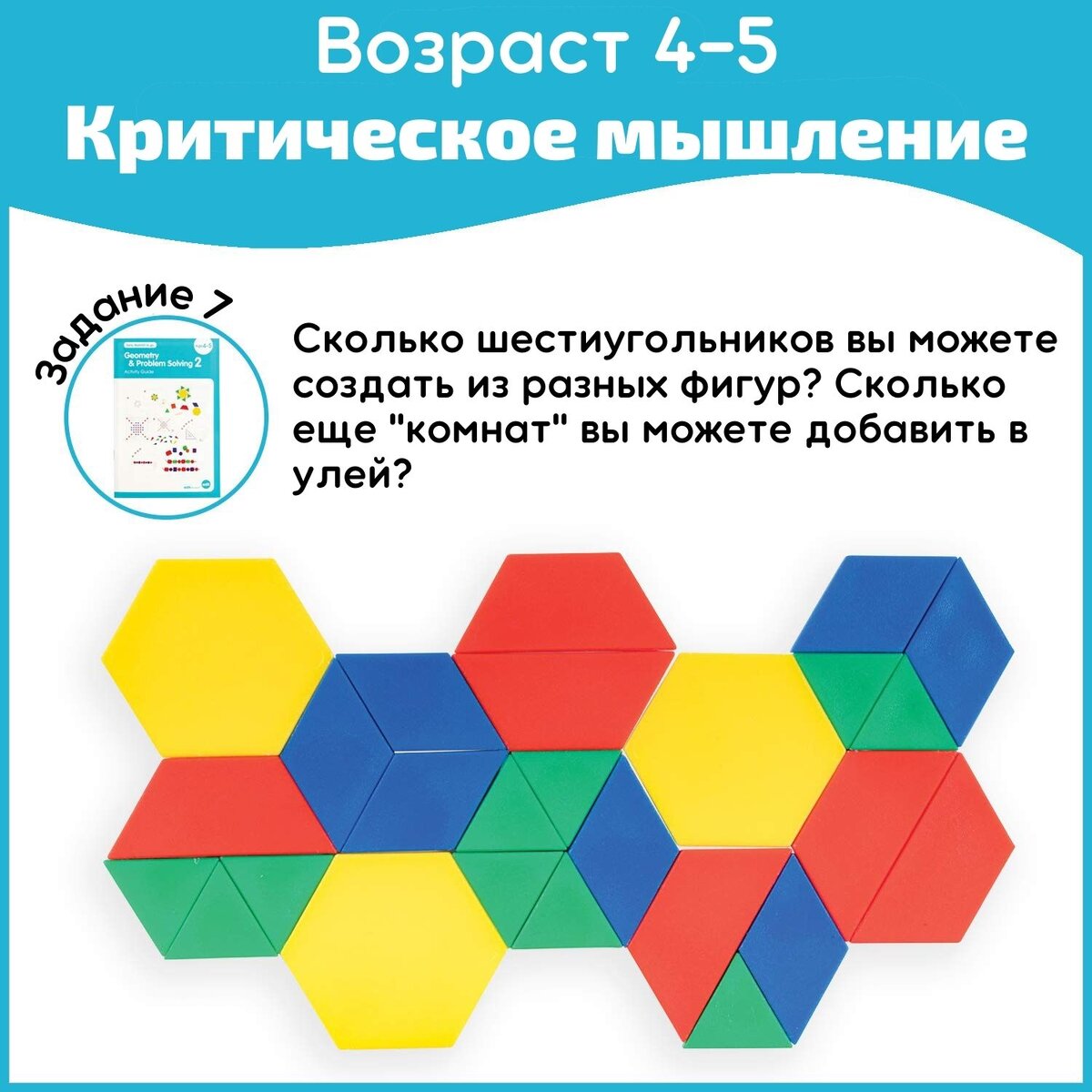 Набор «Ранняя Математика 101: Фигуры и задачи» 2-й уровень