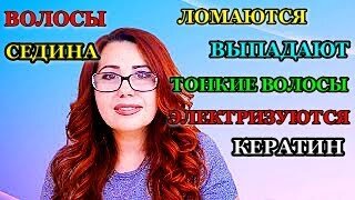 Выпадают волосы! Чем Окрашивать! Тонкие волосы! Ответы на ваши вопросы!