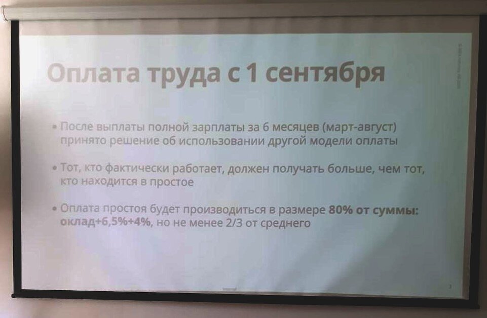     Рабочим сохранили зарплату. Но только на неделе без простоя. Фото: СОЦСЕТИ
