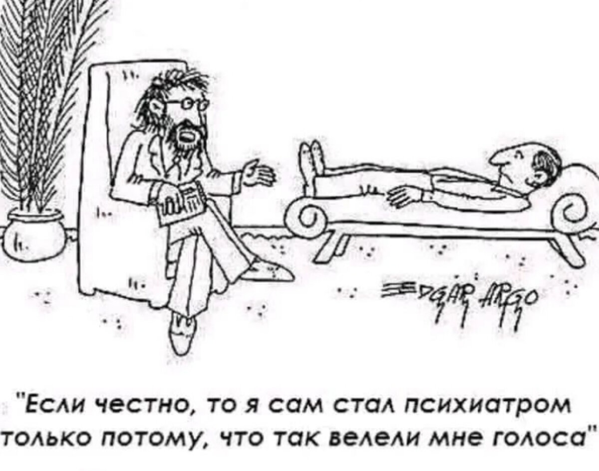 Психиатр карикатура