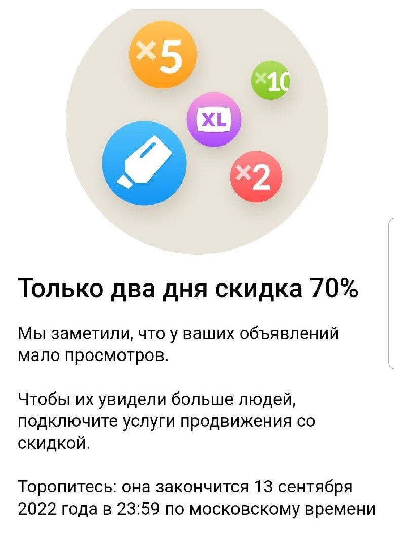 скрин с личной страницы на Avito