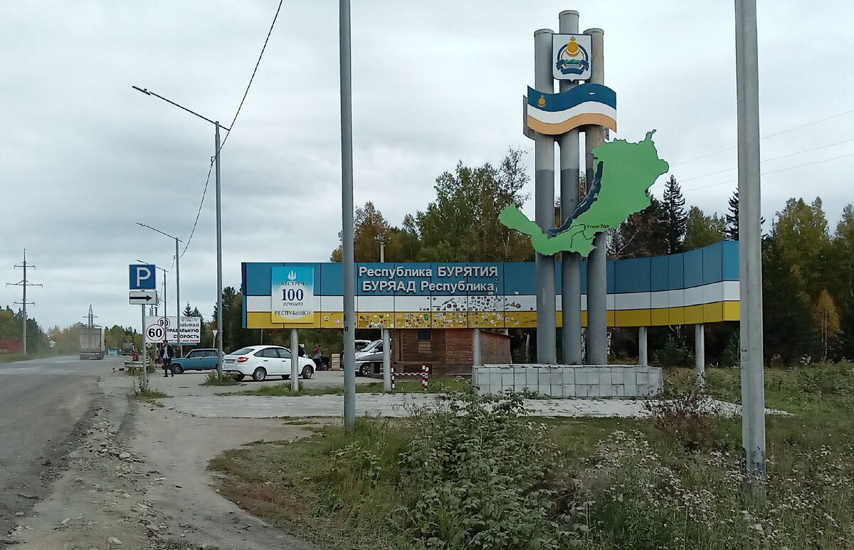 Выдрино – ворота в Бурятию.