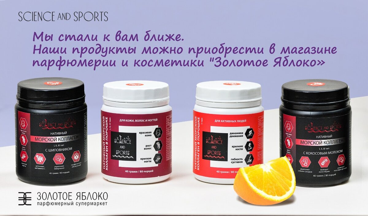 ТМ "SCIENCE AND SPORTS". Номер свидетельства на товарный знак 885609