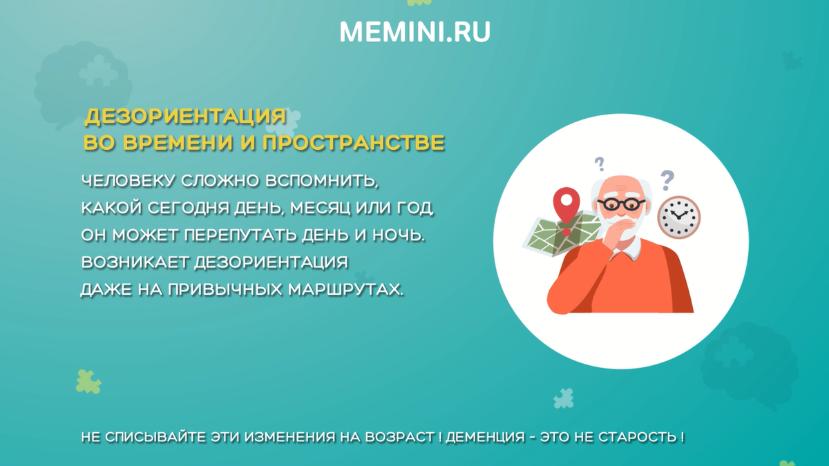 Мозговедение. Деменция.