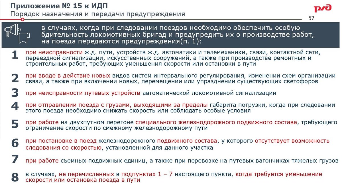 Распоряжение оао ржд 2022 года
