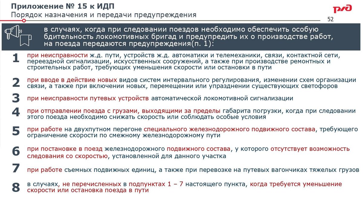 Инструкций и распоряжение ржд. ПТЭ РЖД 2022. ЦТ 10 РЖД от 2022. Карта рисков РЖД 2022. Запасс РЖД за 2022.