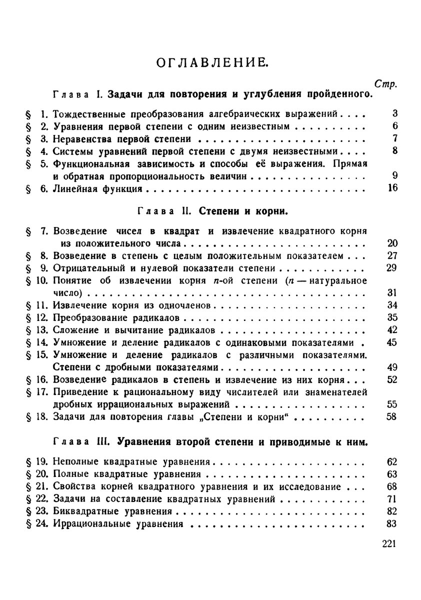 Сборник задач по алгебре. 8-10 классы. Часть II. (Ларичев И.П., 1958 г.) |  Сталинский букварь | Дзен