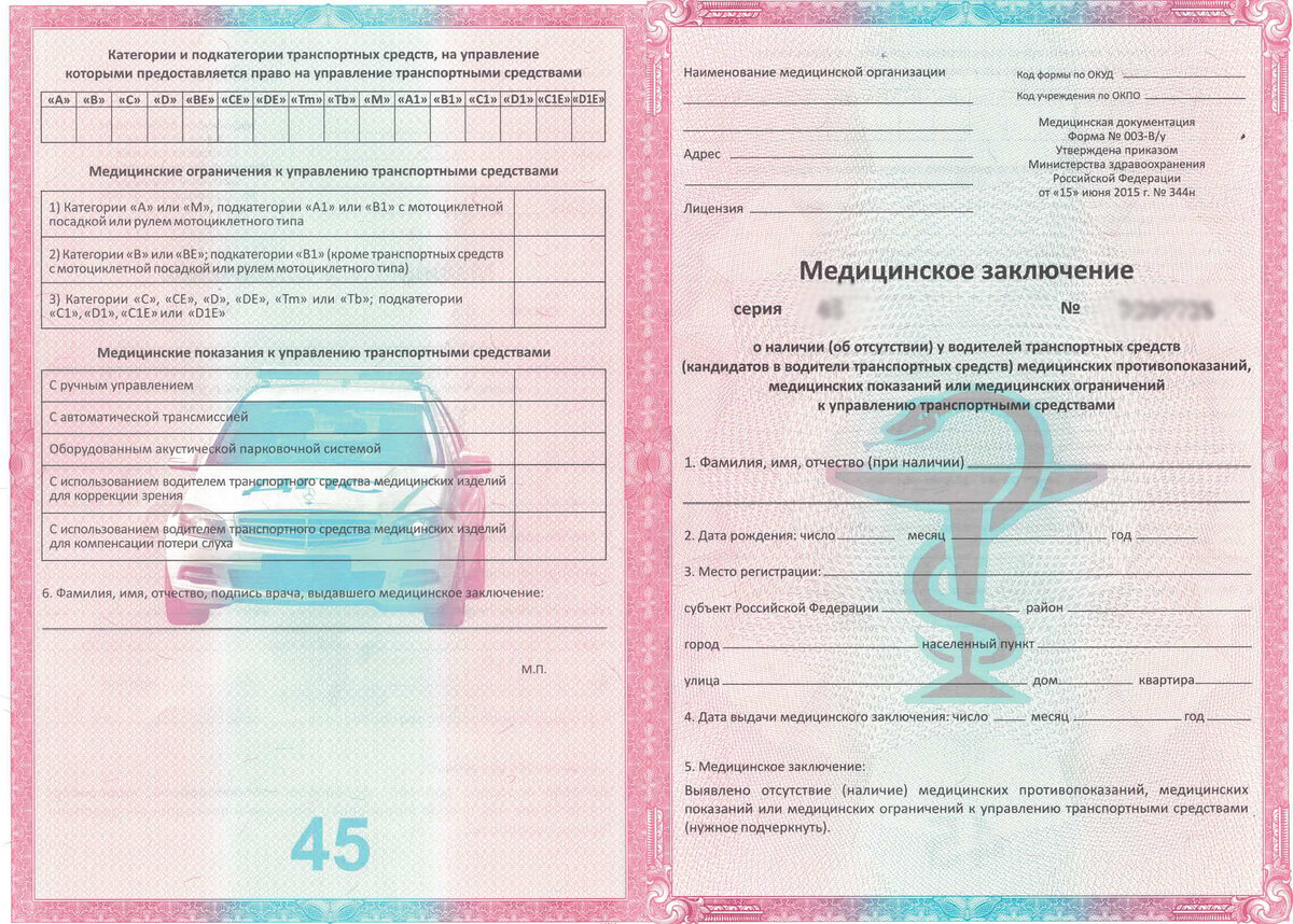 Водительская справка категории б. Форма 083. 083 Форма для водительского удостоверения. Форма 83. Справка 003.