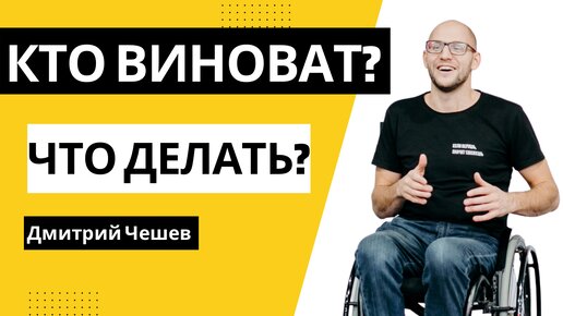 Принять - не значит смириться | Кто виноват и что делать? | В сложной ситуации