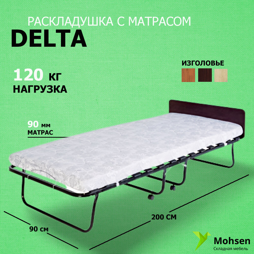 Раскладушка / складная кровать с матрасом DELTA 200x90 см