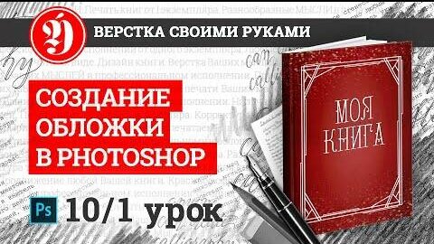 Как создать книгу своими руками