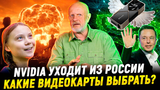 Главное об RTX 4090, атомная угроза и Грета Тунберг, Илон Маск vs Xiaomi | В цепких лапах