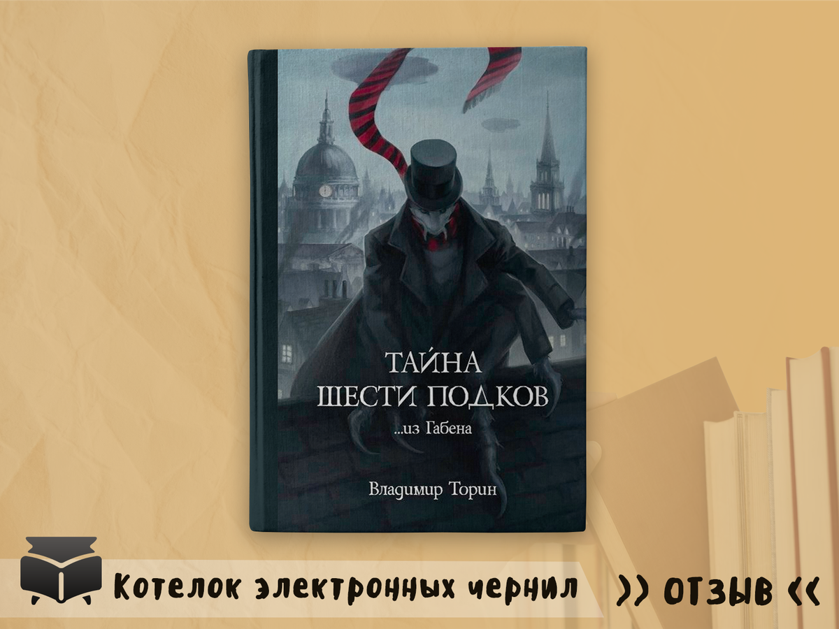 Тайна шести подков из ГАБЕНА. 6 Секретов. Тайна шести подков из ГАБЕНА отзывы.