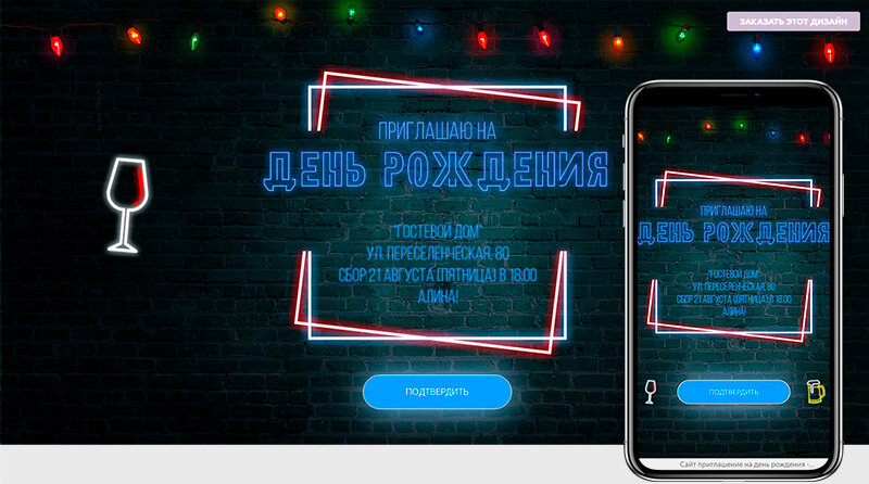 Сайт-приглашение на день рождения