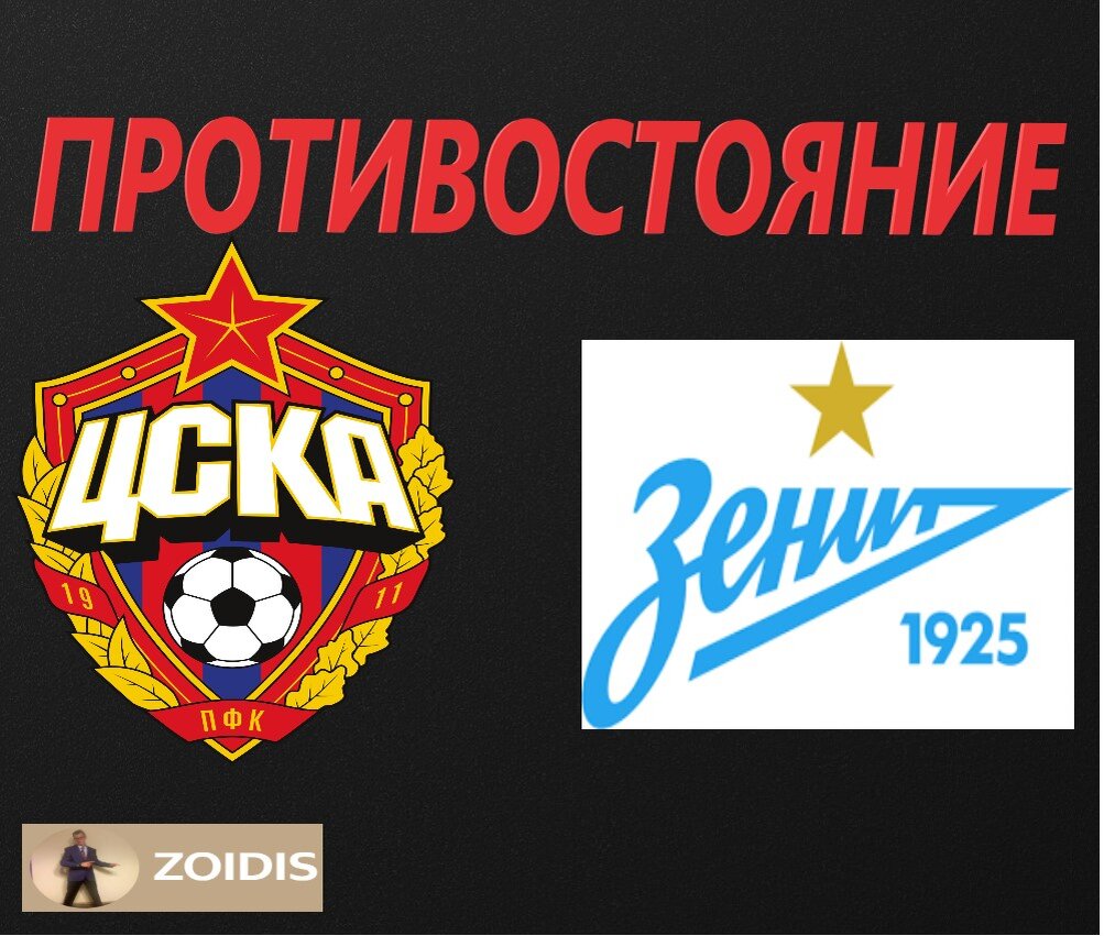 Противостояние двух сильнейших клубов