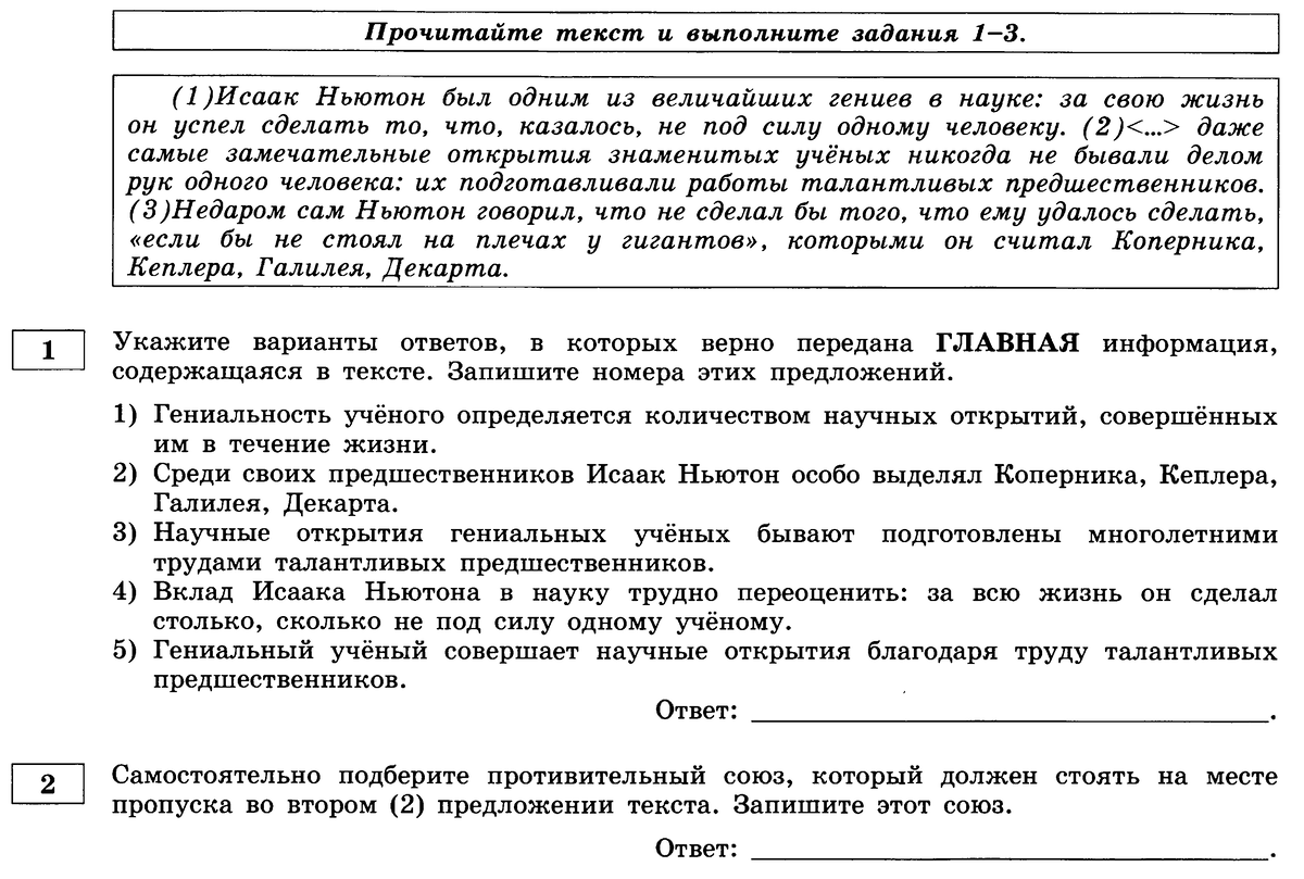 Задания 17 18 егэ русский язык. 1 Задание ЕГЭ русский. 1 Задание ЕГЭ русский язык. Первое задание ЕГЭ русский. Первое задание ЕГЭ по русскому.