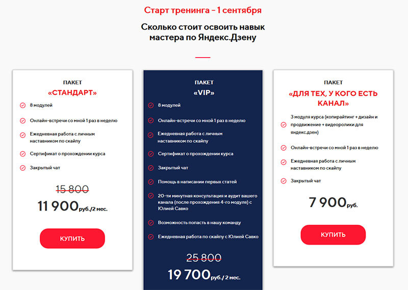 Цены за семинары от Юлии Савко