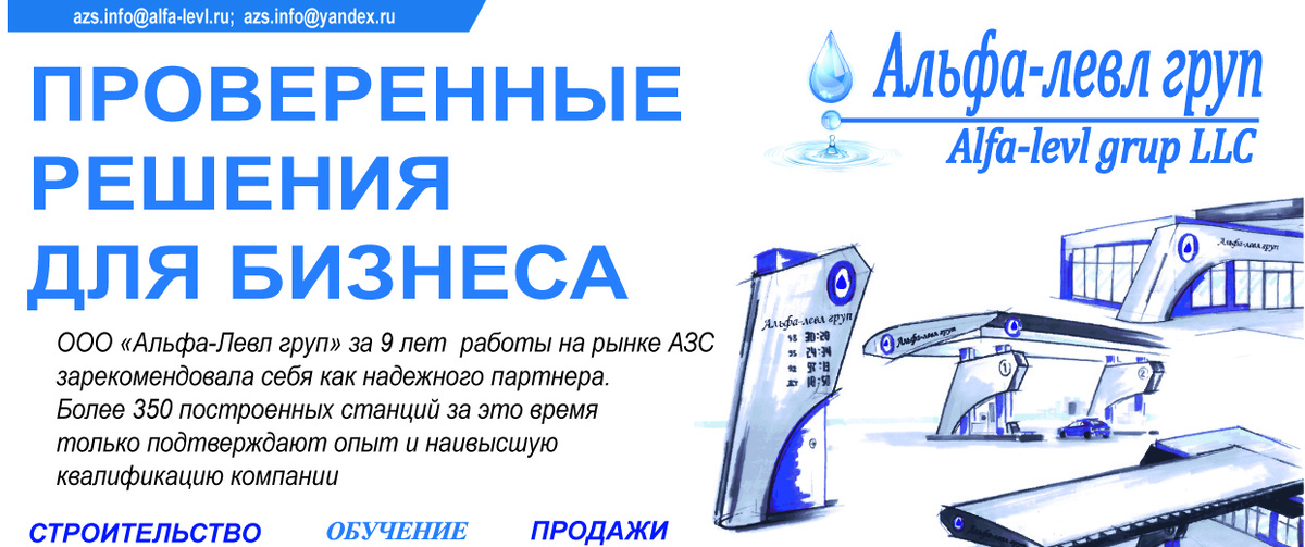 ООО "Альфа-левл груп"