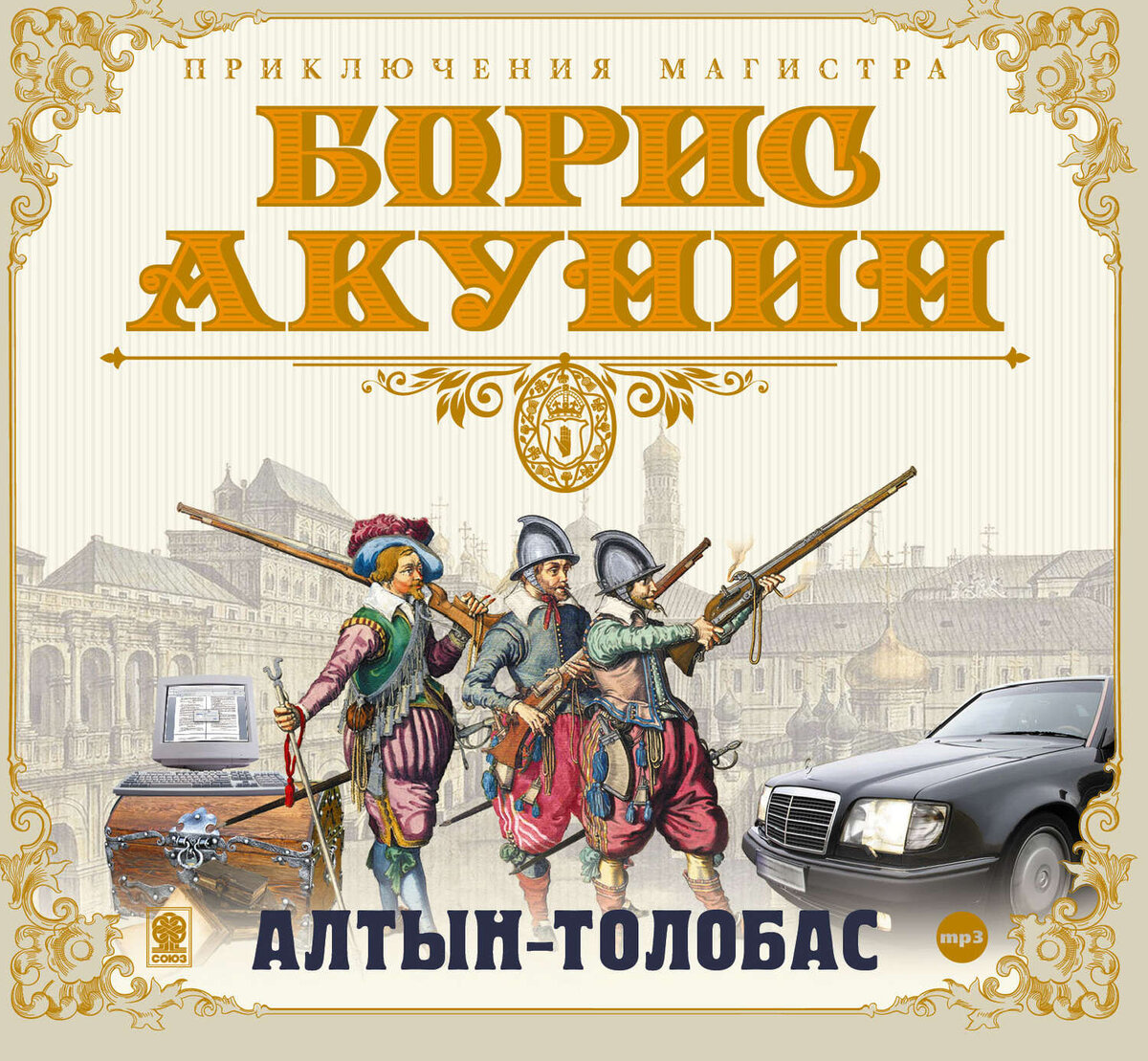 Алтын толобас акунин слушать аудиокнигу. Акунин Алтын толобас. Алтын толобас иллюстрации.