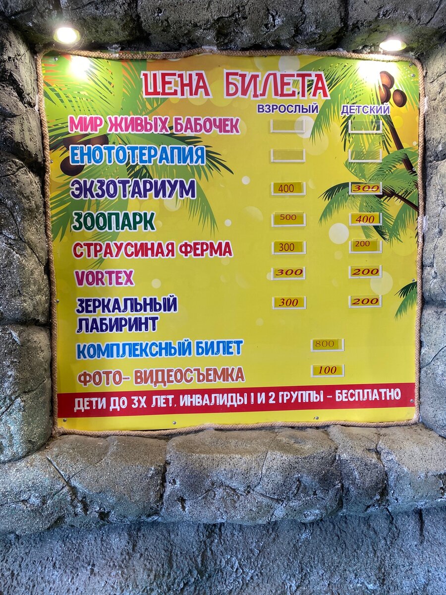 Цены на посещение дома енотов