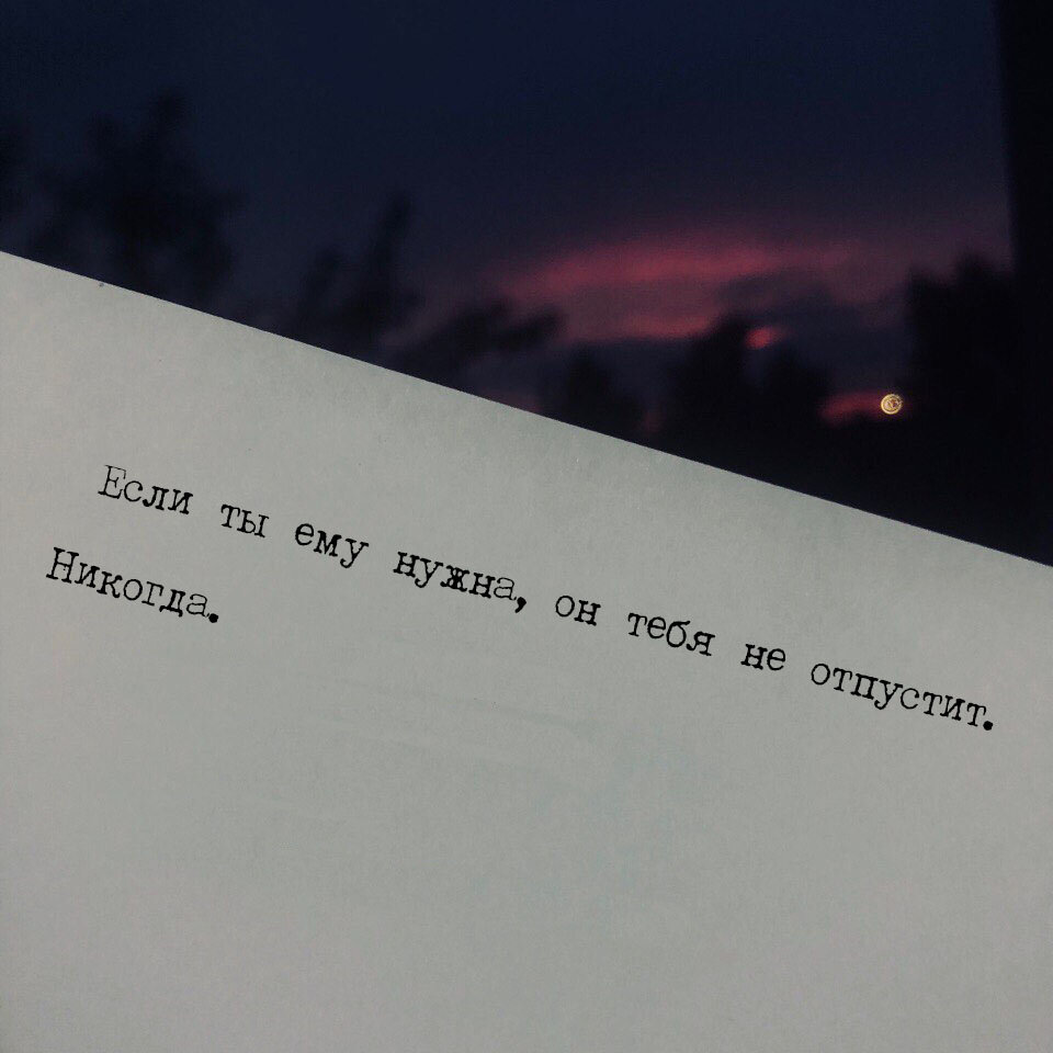 стихи ты научил меня любить. я скучаю по тебе цитаты. не нужна стих. я очень скучаю. не любишь не скучаешь не нужна.