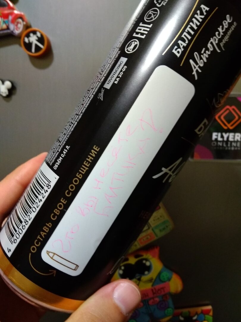 Что за чушь вы несёте, Балтика?