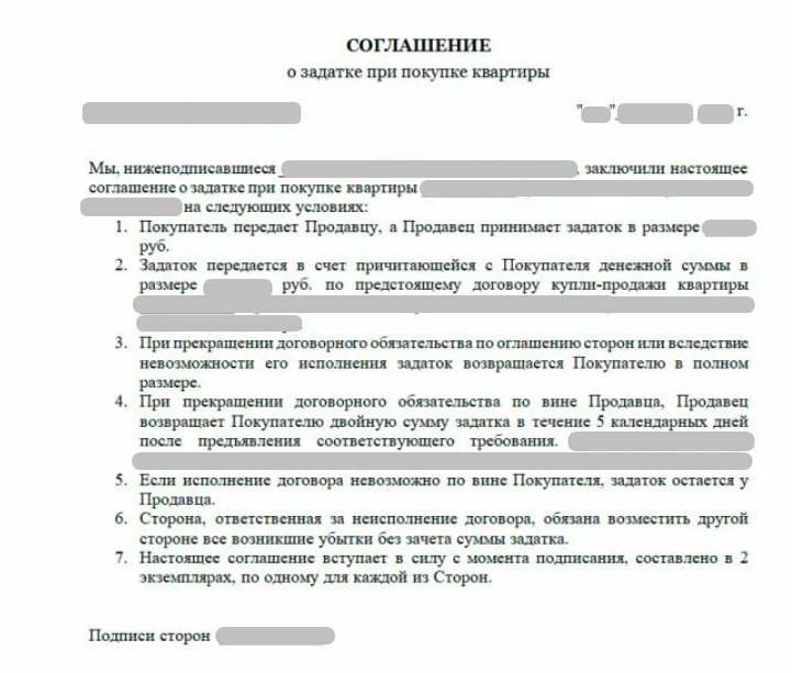 Размер аванса в договоре. Задаток — соглашение о задатке. Договор о возврате задатка. Бланк соглашения о задатке при покупке квартиры. Образец соглашения.