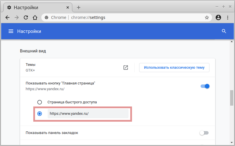 Как сделать Яндекс стартовой страницей в Гугл Хром на ПК и телефоне