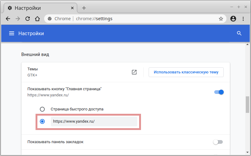 Как сделать страницу стартовой в google chrome. Настройка стартовой страницы Google Chrome. Как вызвать консоль в браузере. Как приблизить страницу в браузере.