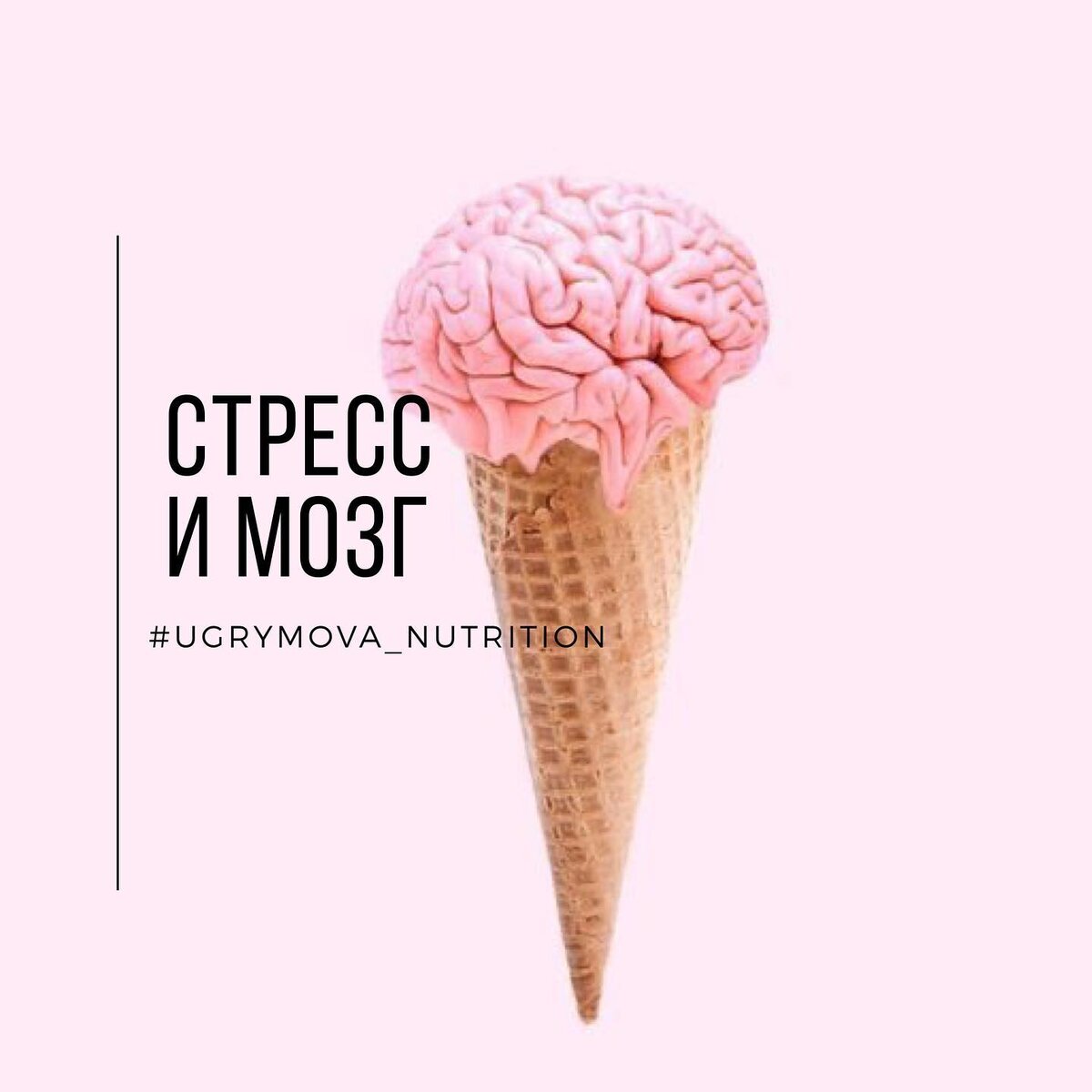 связь мозга и стресса