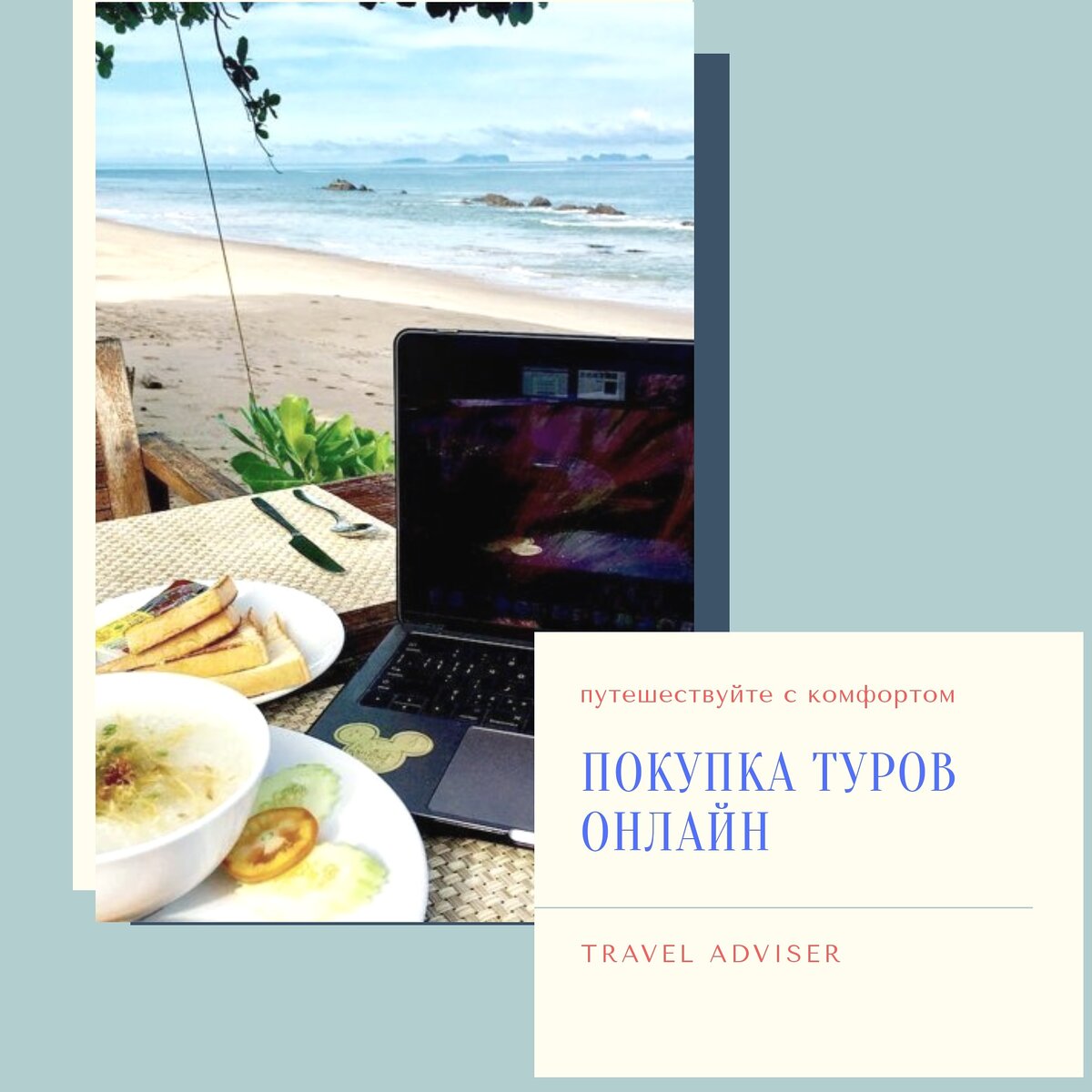 Безопасность покупки туров в онлайн! 
