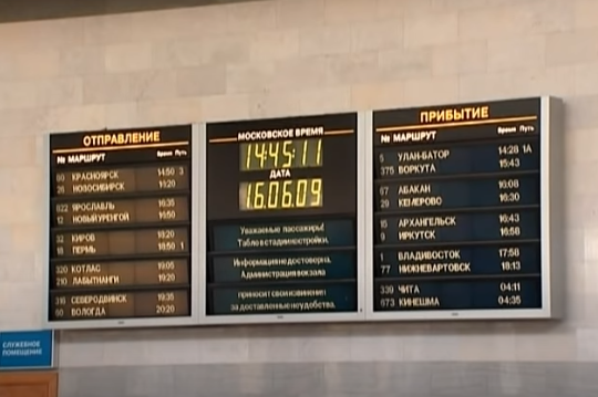Во сколько прибывает поезд