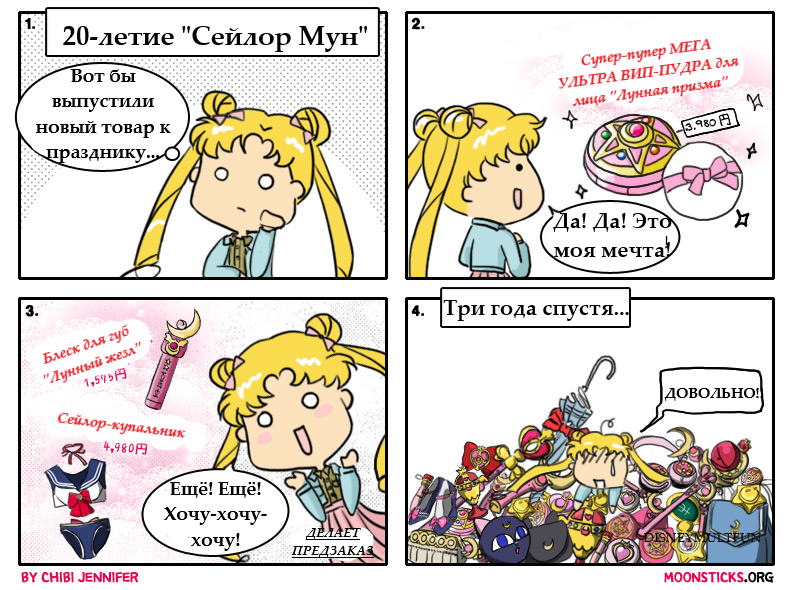 Картинка с sailormoon.memes