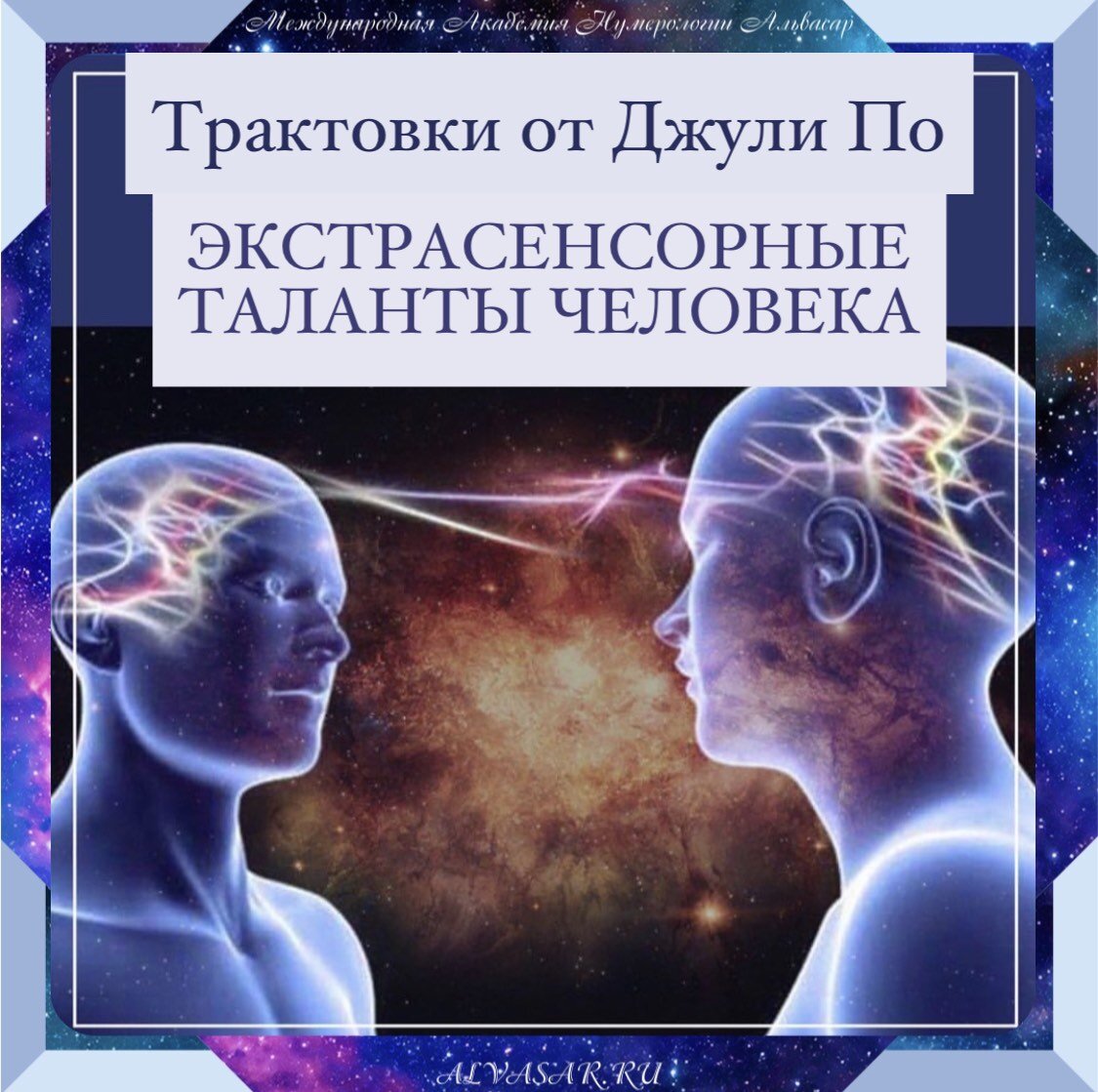 Экстрасенсорные способности презентация