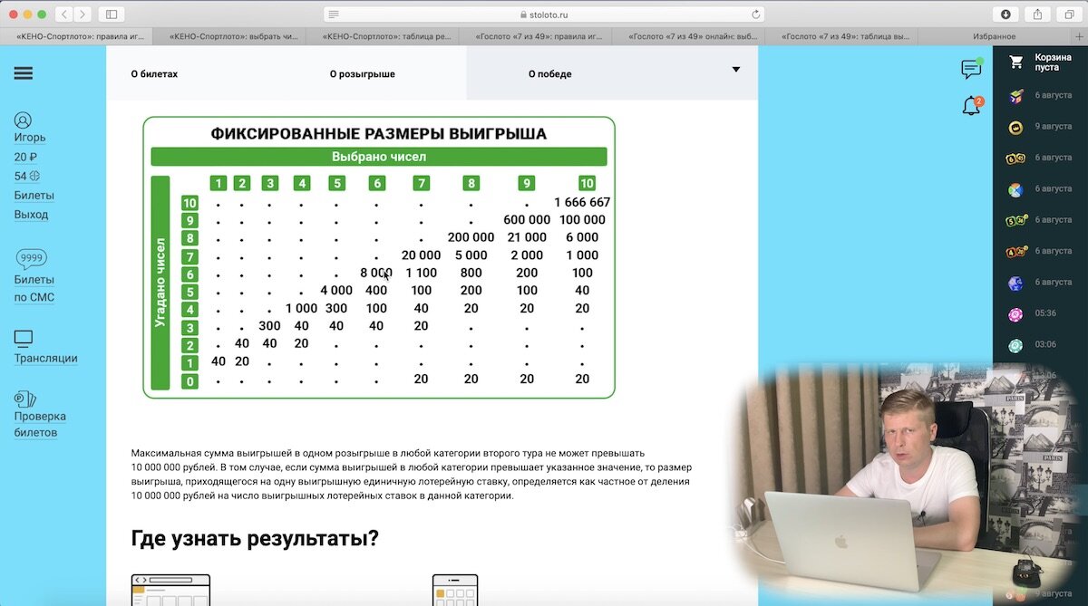 Архив тиражей охота 2024. Таблица кено. Лотерея кено. Кено архив. Выигрыш в лотерею кено.