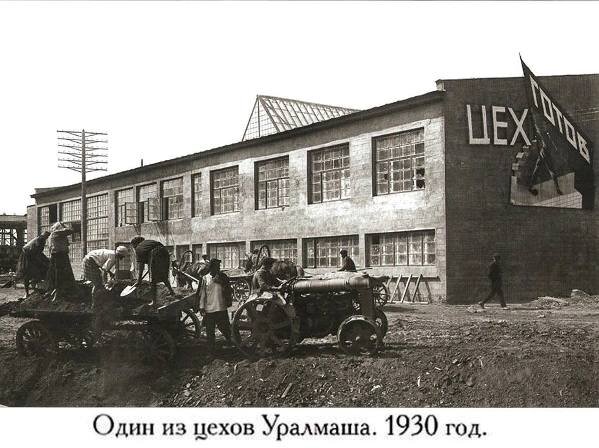 Один из цехов Уралмаша. 1930 год