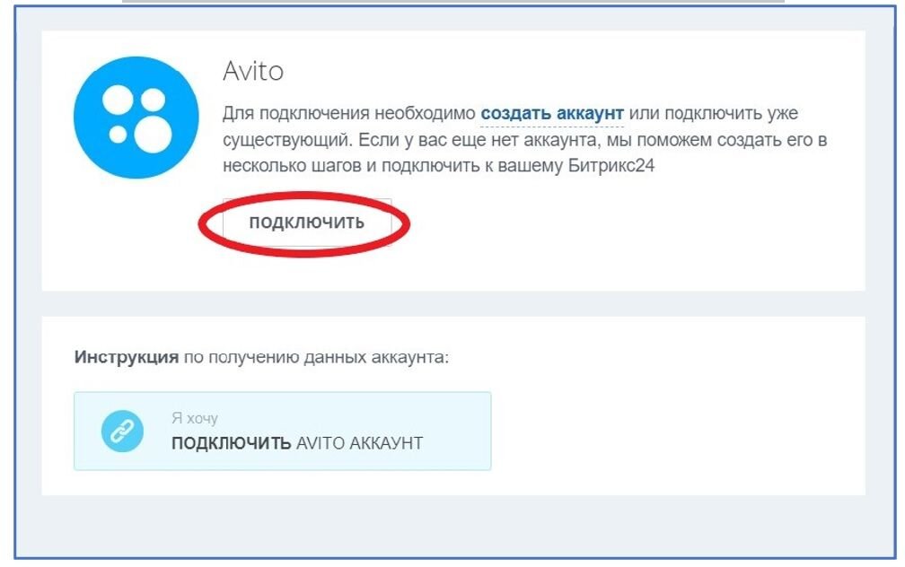 Подключить авито. Битрикс подключить авито. Как отключить уведомления на авито. Сообщения авито.