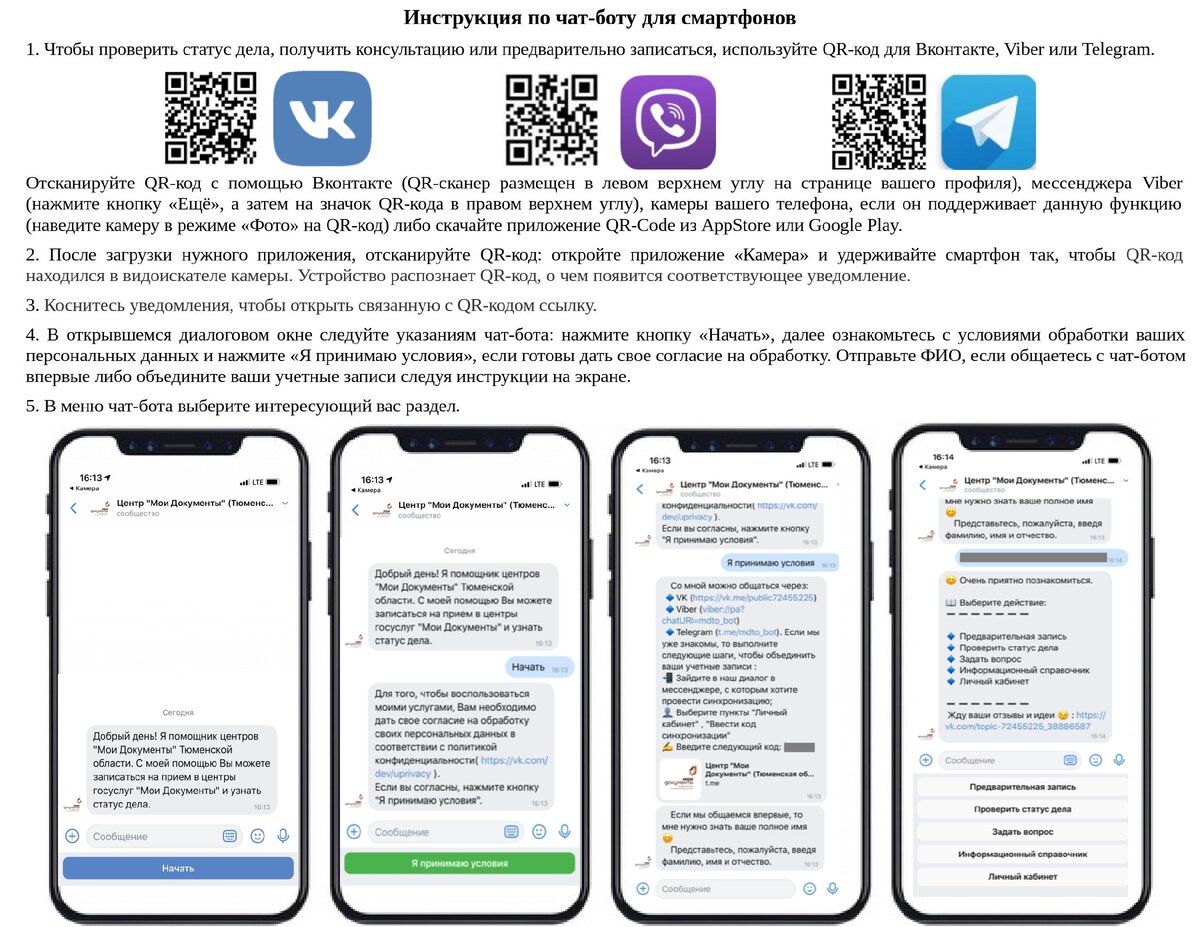 Телеграм бот мфц. Голосовой помощник мфц. Мфц бот. Заяц мфц бот. Телеграм бот мфц.