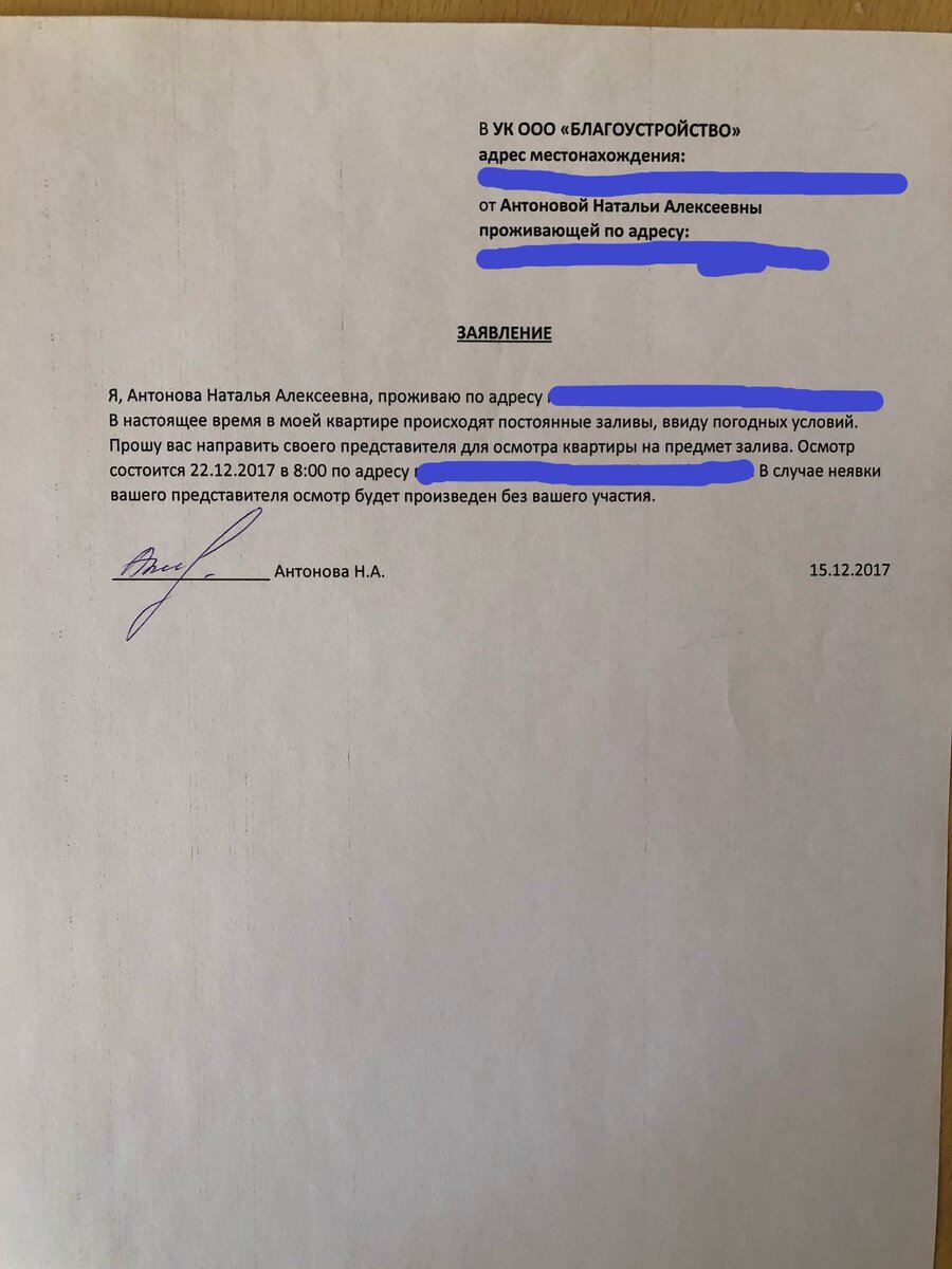 Пример заявления на осмотр квартиры