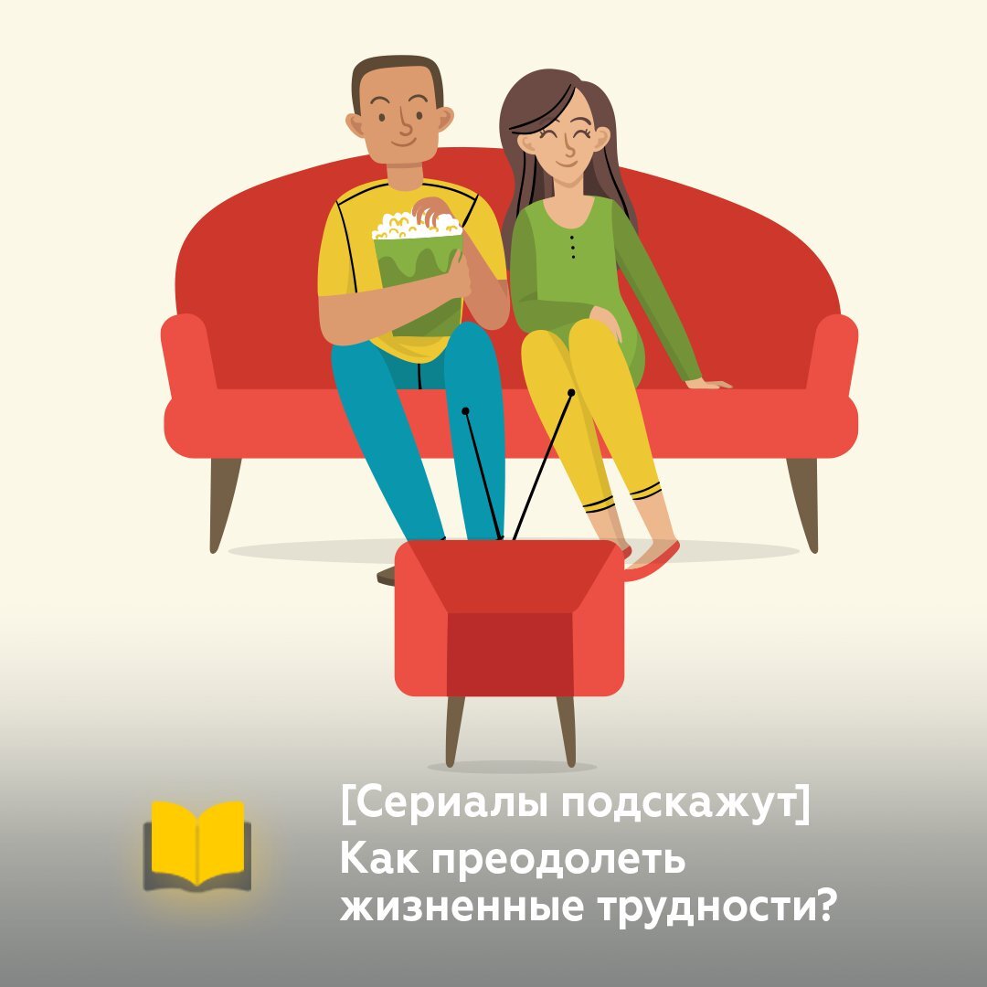 Какой сериал посмотреть с пользой для себя?