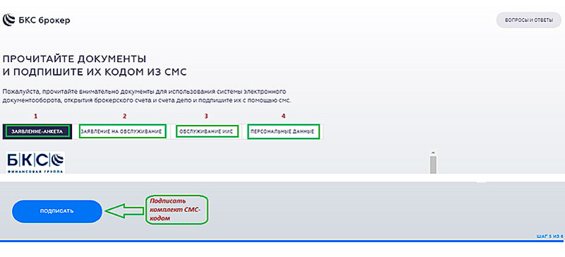Брокер на открытие счетов. BKS брокерский счет. Дистанционное открытие брокерского счета. Документы для открытия брокерского счета. БКС открыть брокерский счёт.