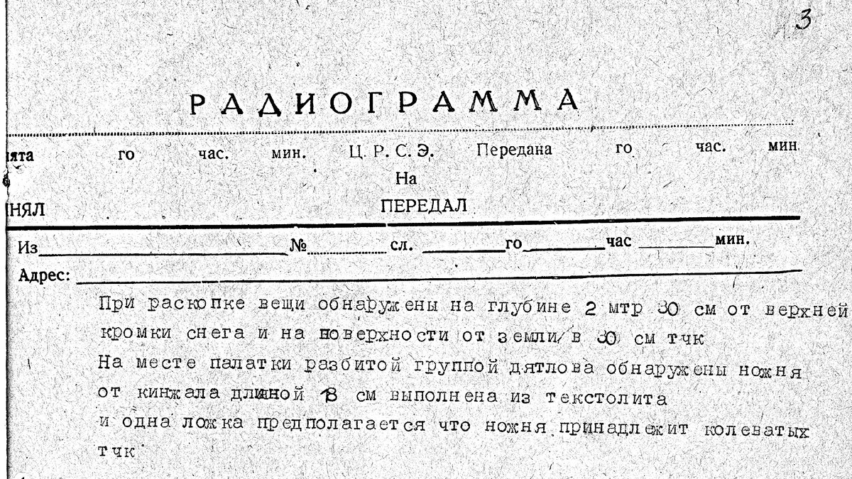 Перевал Дятлова. Майская радиограмма №3