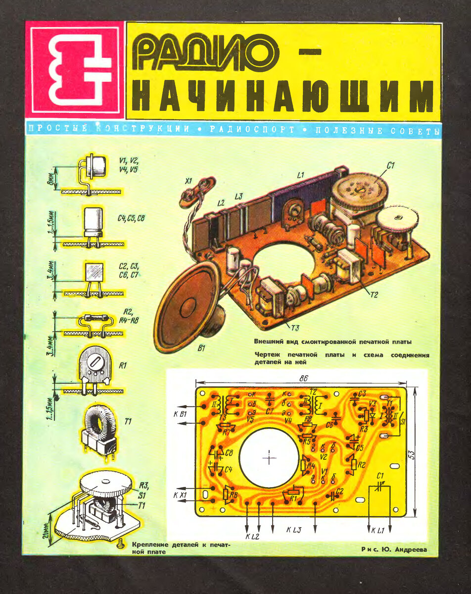 Юность кп 101 схема