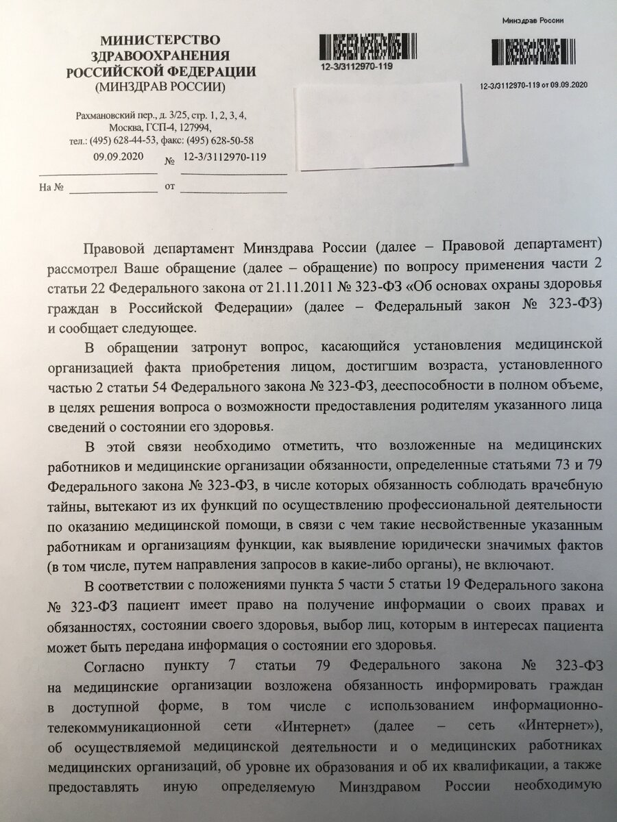 О новом порядке предоставления информации о состоянии здоровья детей |  Право и медицина | Дзен